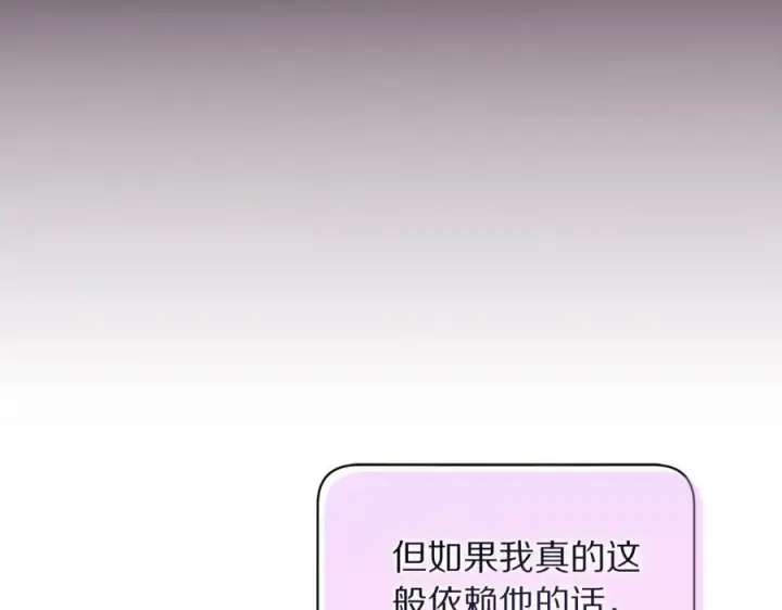 《露西亚-攻略公爵计划》第129话 想要你依靠我图76