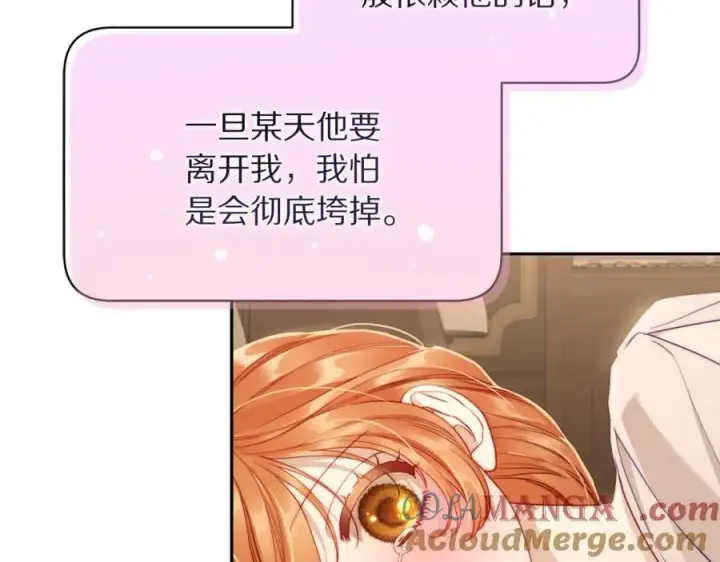 《露西亚-攻略公爵计划》第129话 想要你依靠我图77