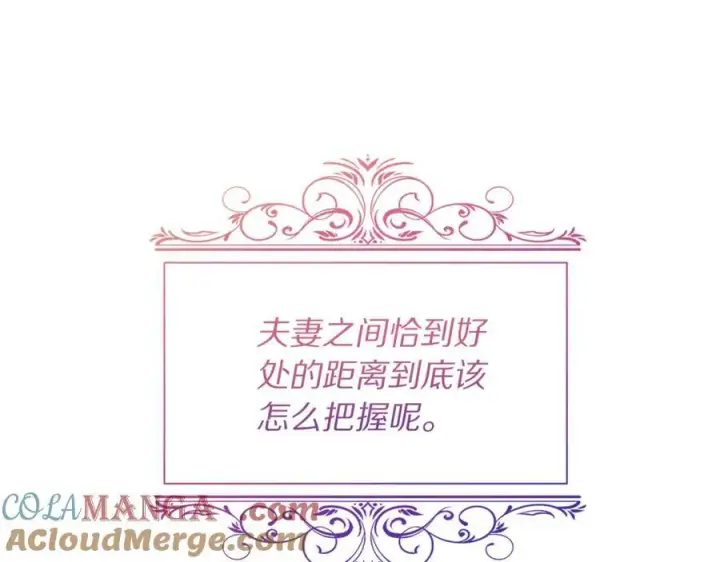 《露西亚-攻略公爵计划》第129话 想要你依靠我图81