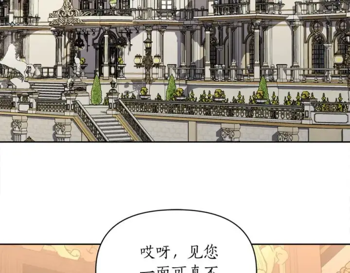 《露西亚-攻略公爵计划》第129话 想要你依靠我图88