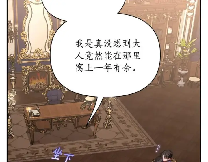 《露西亚-攻略公爵计划》第129话 想要你依靠我图92
