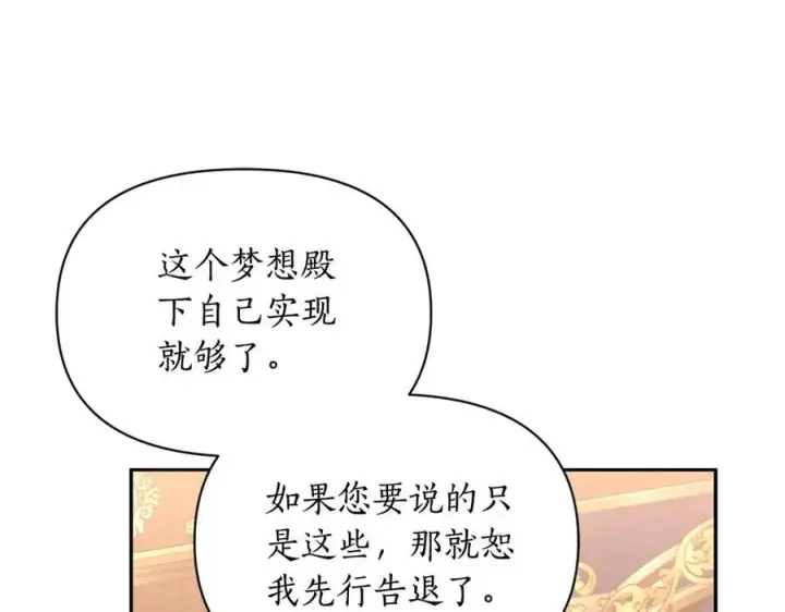 《露西亚-攻略公爵计划》第130话 越来越像图10