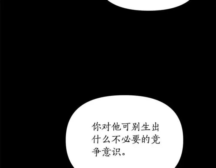 《露西亚-攻略公爵计划》第130话 越来越像图103