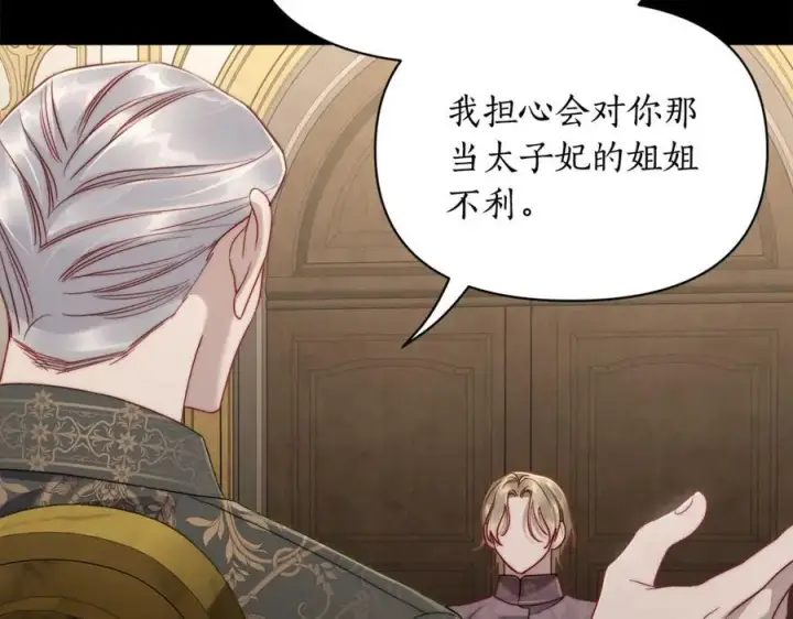 《露西亚-攻略公爵计划》第130话 越来越像图104