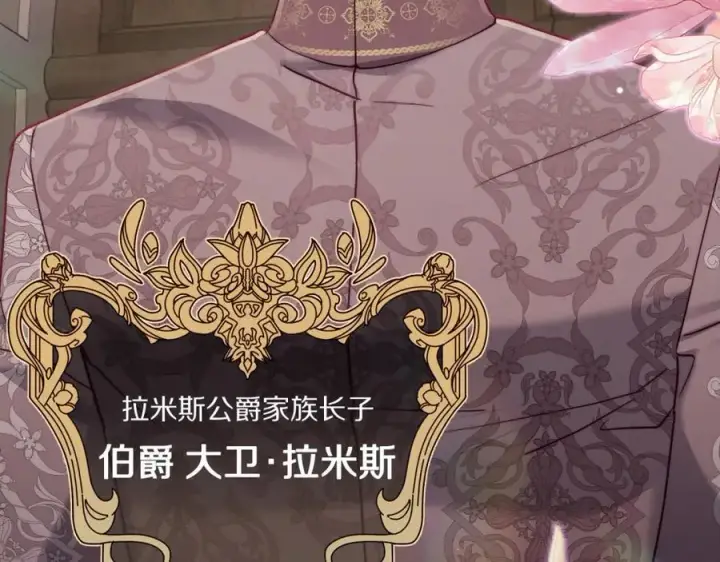 《露西亚-攻略公爵计划》第130话 越来越像图108