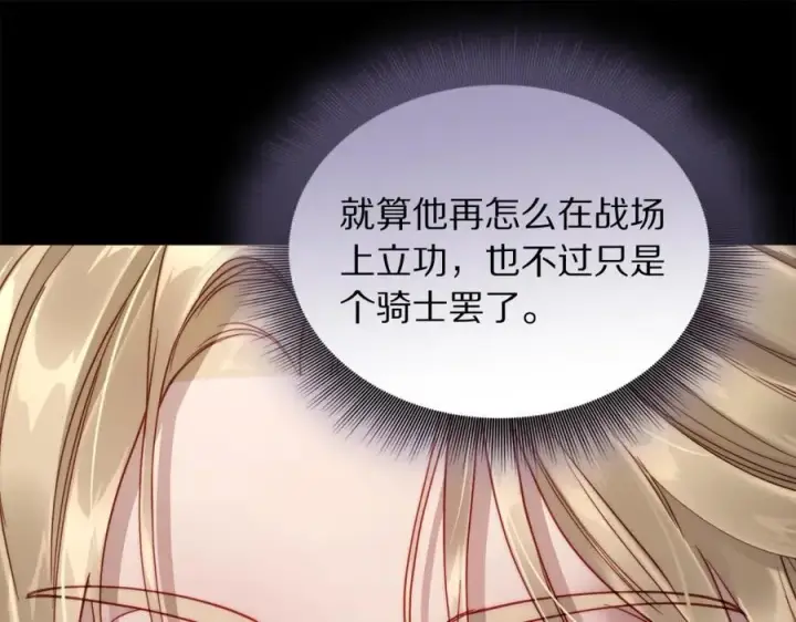 《露西亚-攻略公爵计划》第130话 越来越像图111
