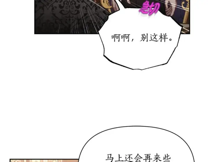 《露西亚-攻略公爵计划》第130话 越来越像图12
