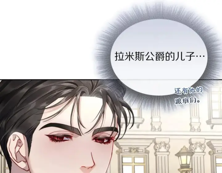 《露西亚-攻略公爵计划》第130话 越来越像图120