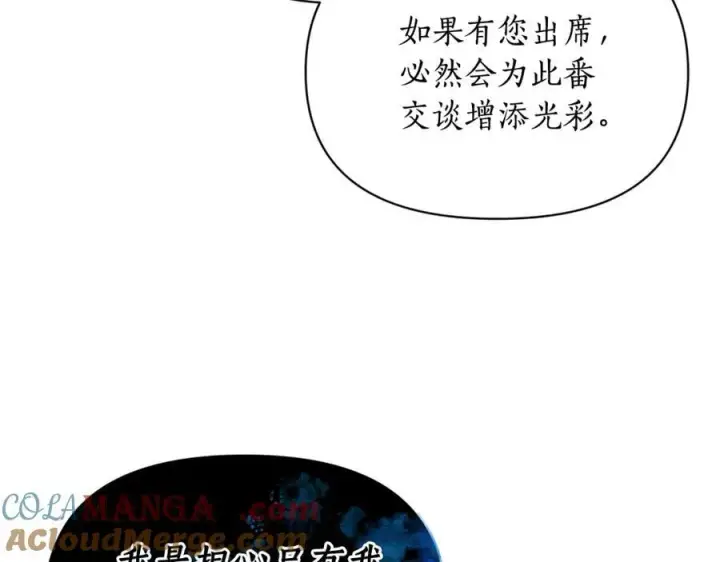 《露西亚-攻略公爵计划》第130话 越来越像图125