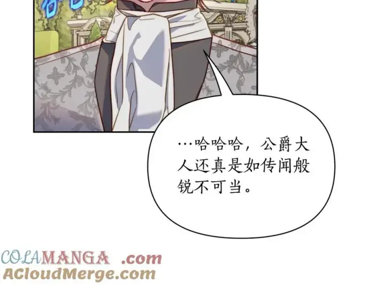 《露西亚-攻略公爵计划》第130话 越来越像图129