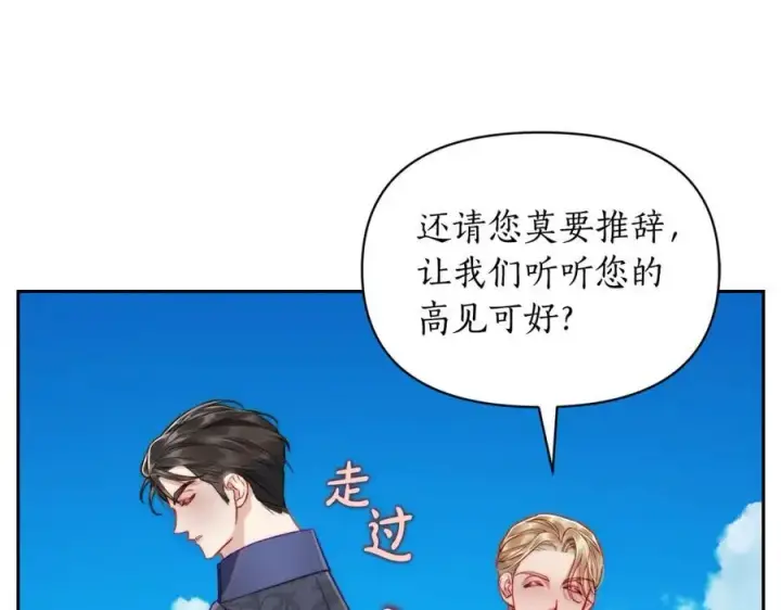 《露西亚-攻略公爵计划》第130话 越来越像图130