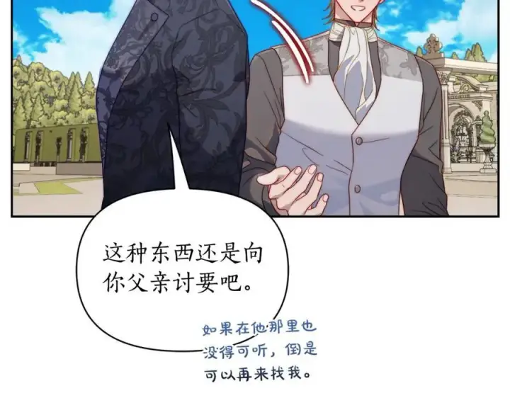 《露西亚-攻略公爵计划》第130话 越来越像图131