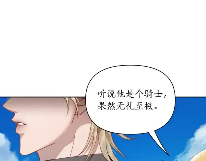 《露西亚-攻略公爵计划》第130话 越来越像图136