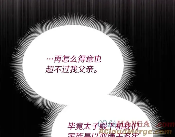 《露西亚-攻略公爵计划》第130话 越来越像图141