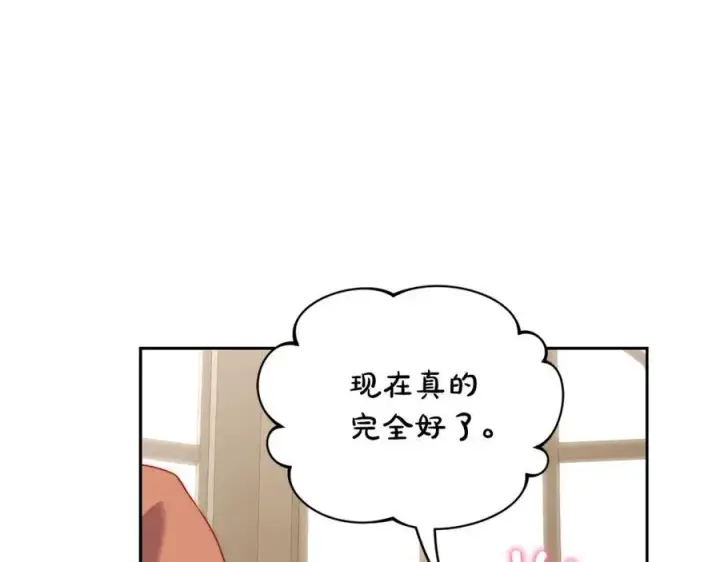 《露西亚-攻略公爵计划》第130话 越来越像图148