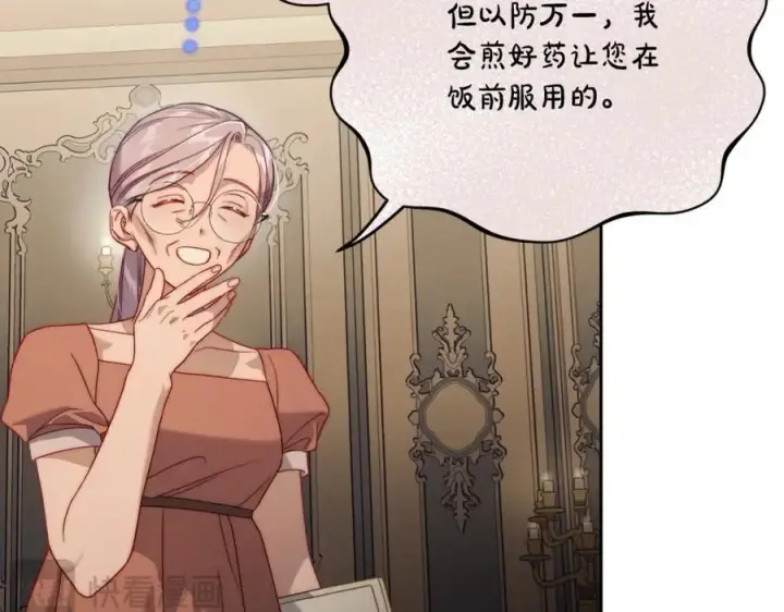 《露西亚-攻略公爵计划》第130话 越来越像图151