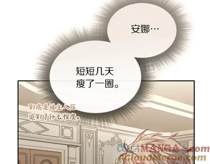 《露西亚-攻略公爵计划》第130话 越来越像图153