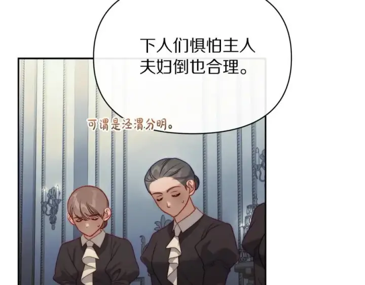 《露西亚-攻略公爵计划》第130话 越来越像图167