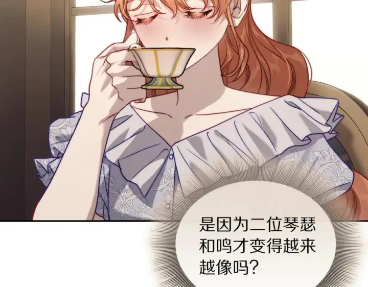 《露西亚-攻略公爵计划》第130话 越来越像图170