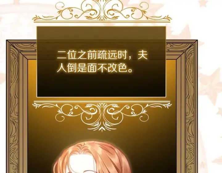 《露西亚-攻略公爵计划》第130话 越来越像图172