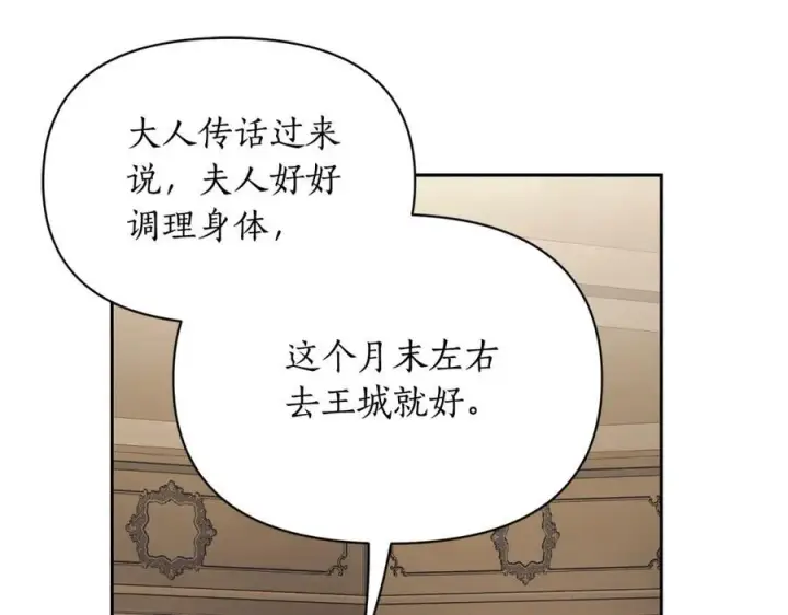 《露西亚-攻略公爵计划》第130话 越来越像图179
