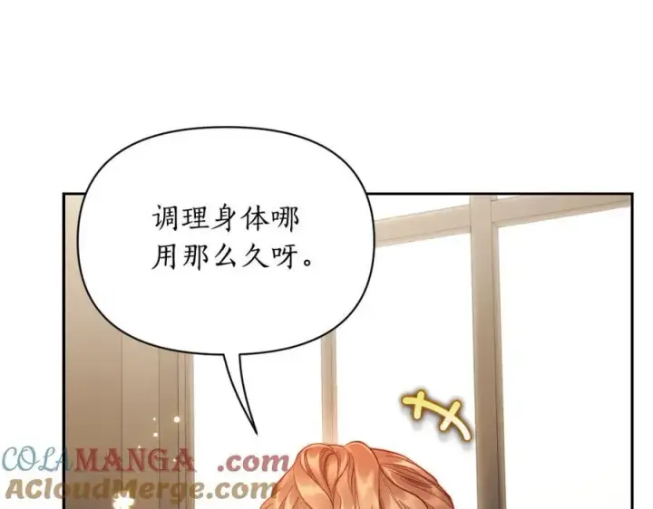 《露西亚-攻略公爵计划》第130话 越来越像图181