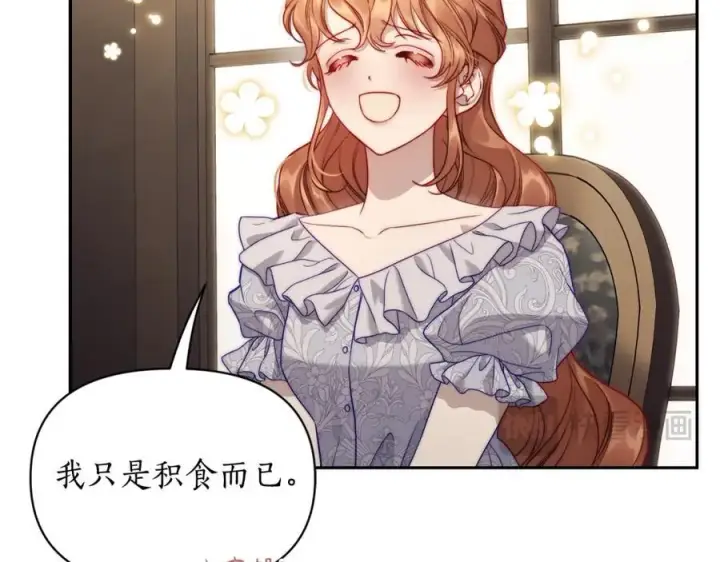 《露西亚-攻略公爵计划》第130话 越来越像图182