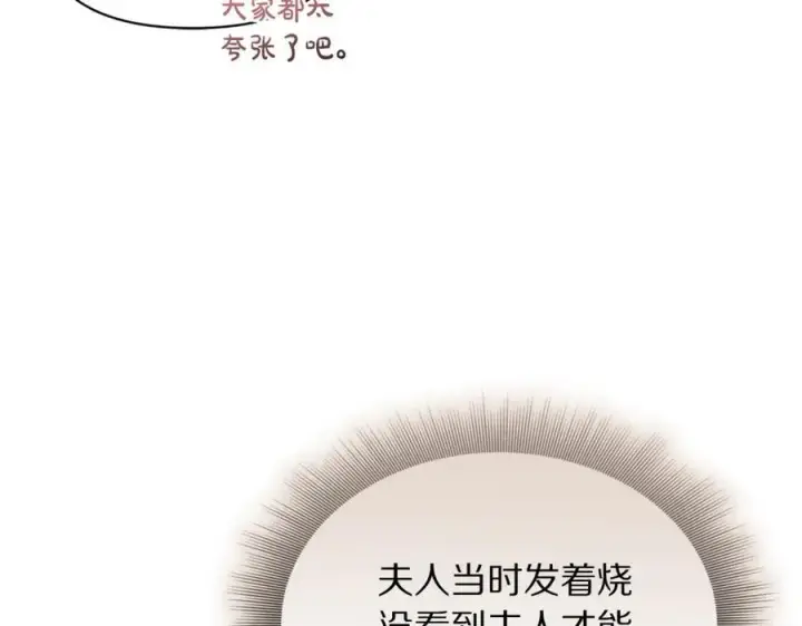 《露西亚-攻略公爵计划》第130话 越来越像图183