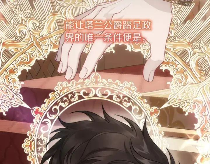 《露西亚-攻略公爵计划》第130话 越来越像图19