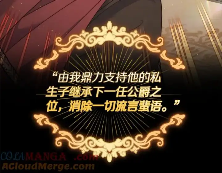 《露西亚-攻略公爵计划》第130话 越来越像图21