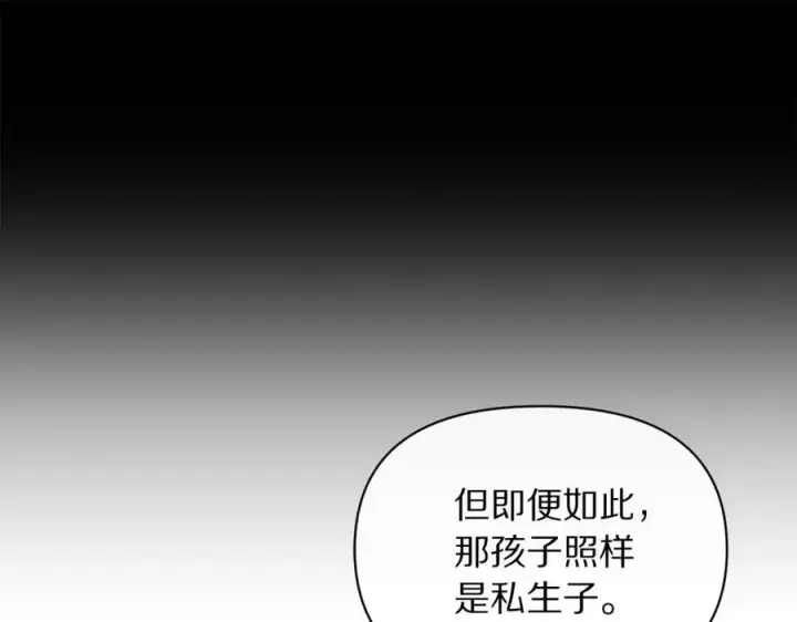 《露西亚-攻略公爵计划》第130话 越来越像图26