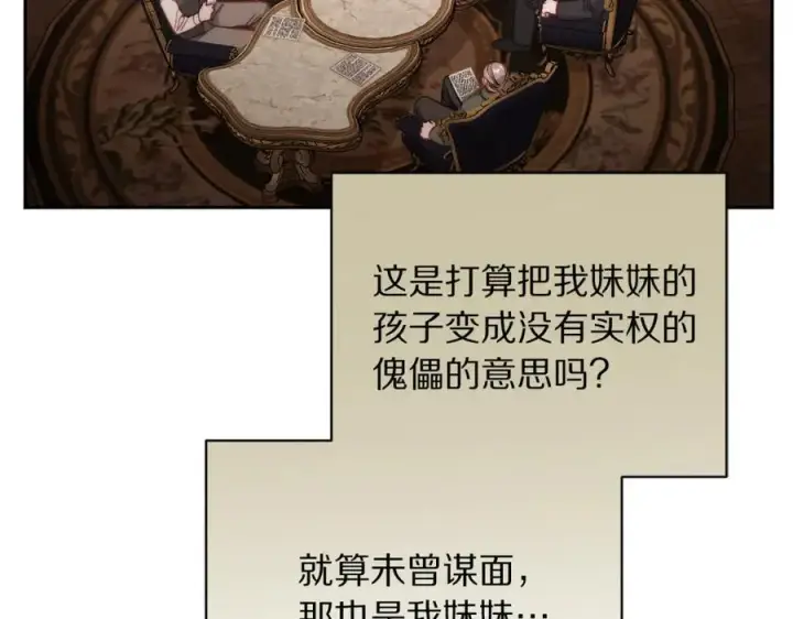 《露西亚-攻略公爵计划》第130话 越来越像图30