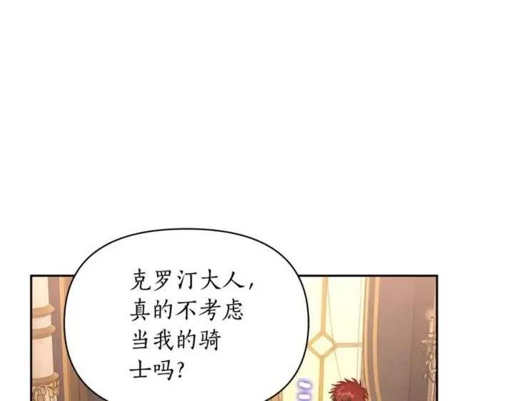 《露西亚-攻略公爵计划》第130话 越来越像图43