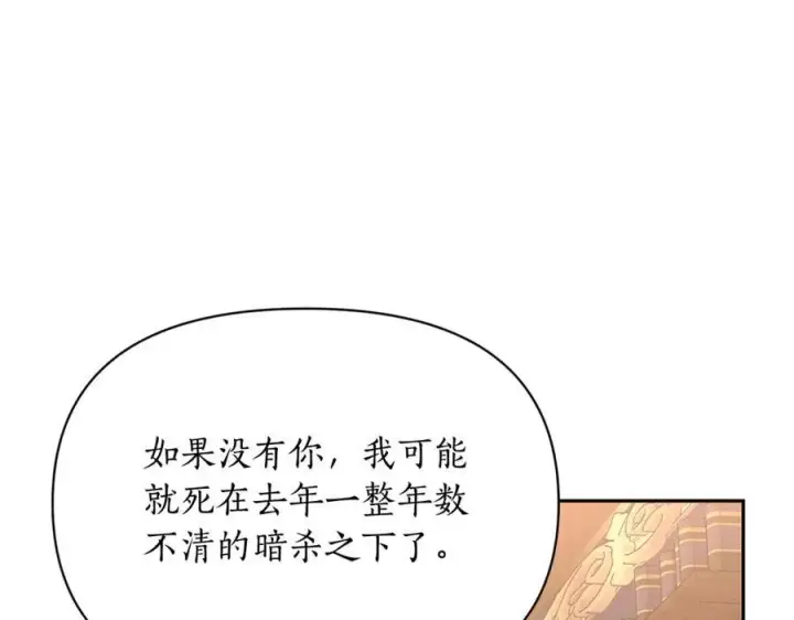 《露西亚-攻略公爵计划》第130话 越来越像图46