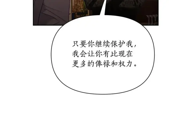 《露西亚-攻略公爵计划》第130话 越来越像图48