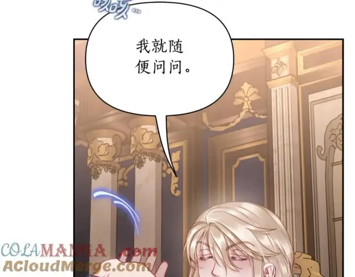 《露西亚-攻略公爵计划》第130话 越来越像图5