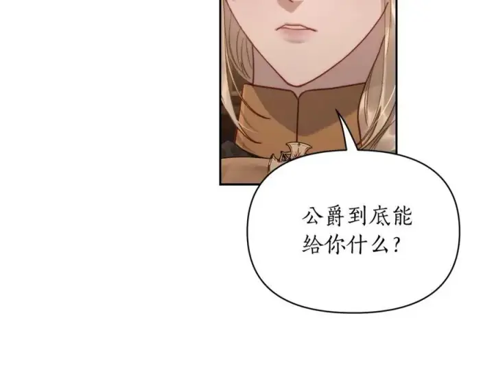 《露西亚-攻略公爵计划》第130话 越来越像图52