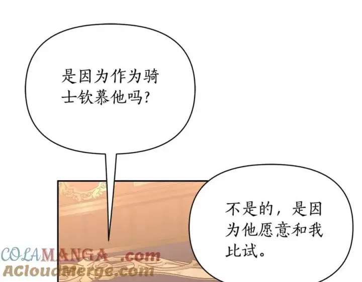 《露西亚-攻略公爵计划》第130话 越来越像图53