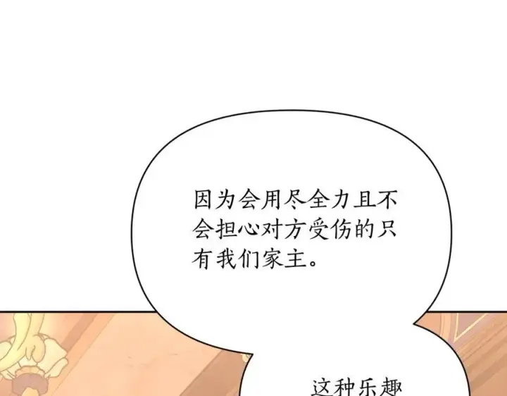 《露西亚-攻略公爵计划》第130话 越来越像图56