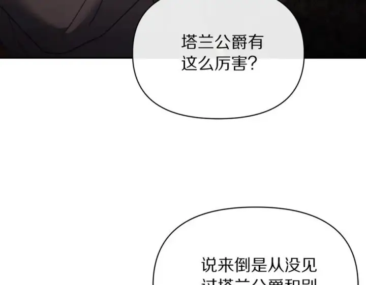 《露西亚-攻略公爵计划》第130话 越来越像图59