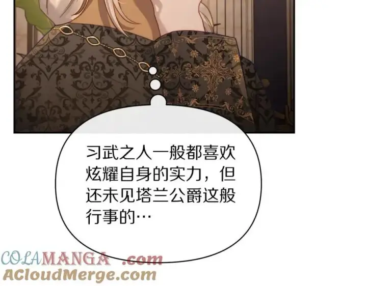 《露西亚-攻略公爵计划》第130话 越来越像图61
