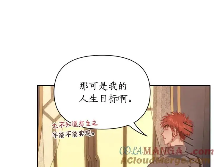 《露西亚-攻略公爵计划》第130话 越来越像图69