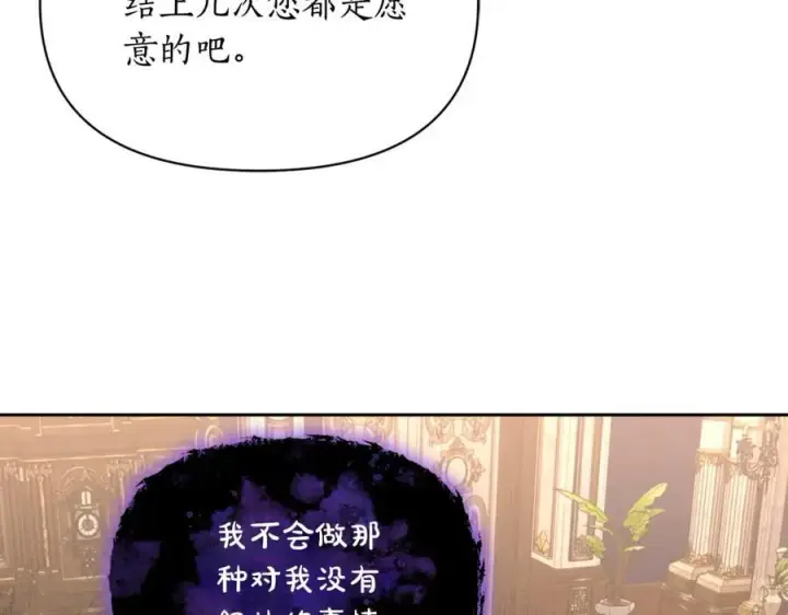 《露西亚-攻略公爵计划》第130话 越来越像图7