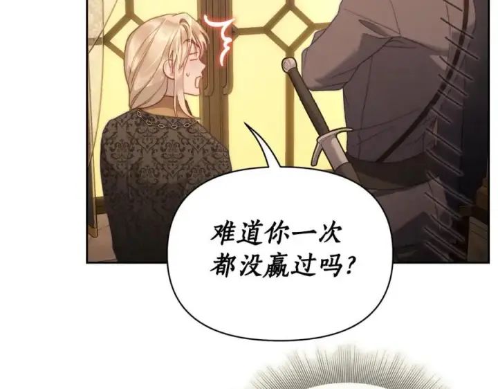 《露西亚-攻略公爵计划》第130话 越来越像图70