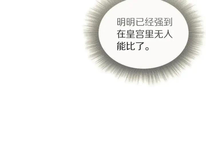 《露西亚-攻略公爵计划》第130话 越来越像图71