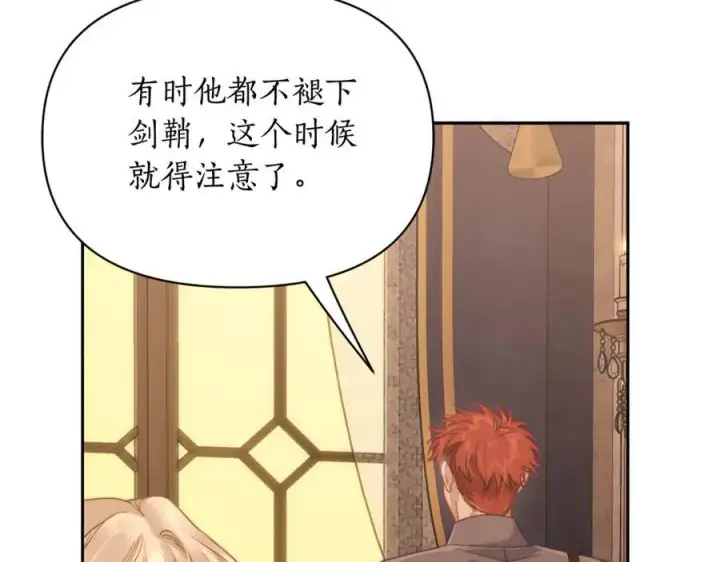 《露西亚-攻略公爵计划》第130话 越来越像图75