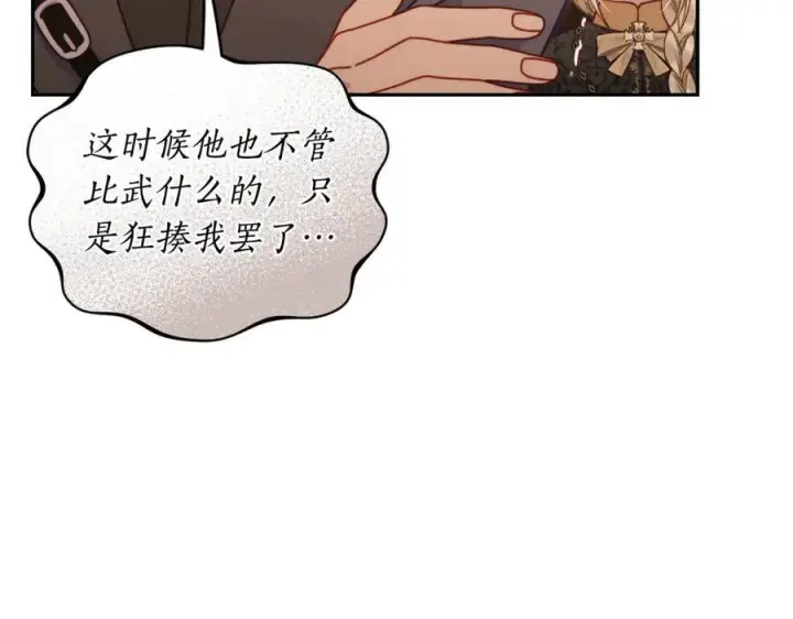 《露西亚-攻略公爵计划》第130话 越来越像图80