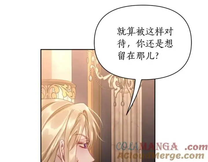 《露西亚-攻略公爵计划》第130话 越来越像图81