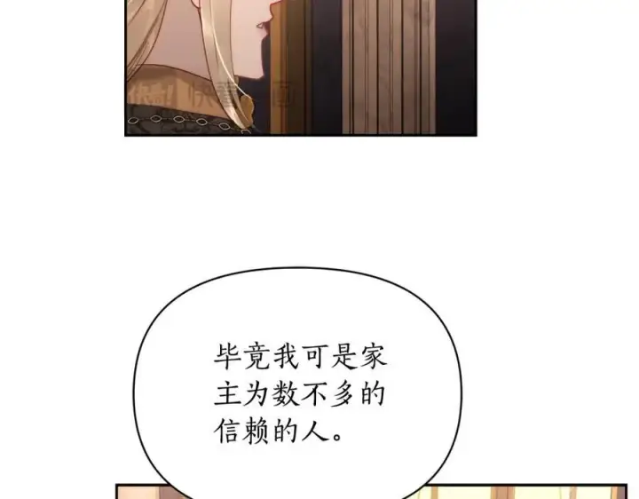 《露西亚-攻略公爵计划》第130话 越来越像图82