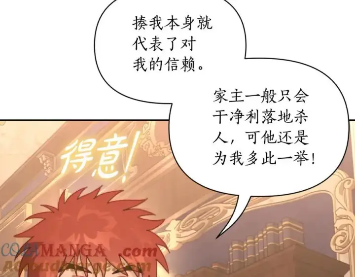 《露西亚-攻略公爵计划》第130话 越来越像图85
